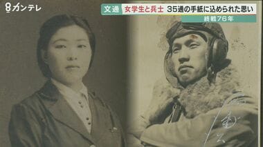 戦後76年 兵士と女学生の文通 想いを寄せるも…書けなかった「死なないで」