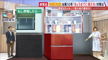 “特別警報級”台風10号が接近中…今できる「屋外」と「屋内」の対策は?