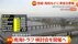 【速報】南海トラフ巨大地震との関連を調査開始　臨時情報を初発表　…