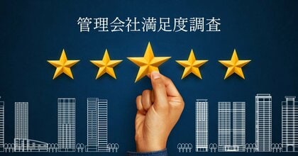 居住者による第16回「マンション管理会社満足度ランキング」2024年発表- 会員数31万人“住まいサーフィン”調べ 居住者の生の声 -