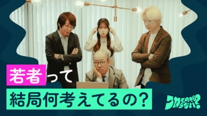 若年層特化リサーチサービス「モニポ」が、オフィスコントドラマ「ワカものがワカらない」を配信開始