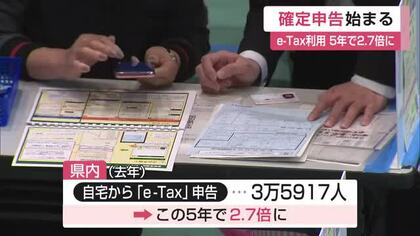 e−Taxは5年で2.7倍に確定申告始まる 自宅でe−Tax・マイナポータル連携おすすめ 【佐賀県】