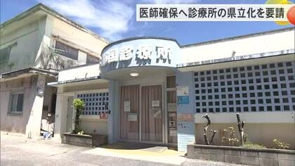 島の医師不在の恐れ…与那国診療所の県立移行を　上地町長が知事と面談