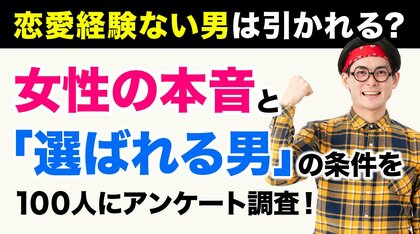 恋愛経験がない男性｜73.00％の女性が「気にする」と回答、不安1位は「性格に問題があるのでは」、一方で「誠実さ」に期待する声も（ハッピーメール調べ）