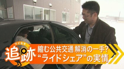 “白タク”禁止の日本でライドシェア解禁論浮上 業界団体は反対も運転手不足の地方は歓迎？【北海道発】