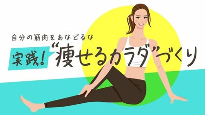 「痩せるカラダ」特集 目次