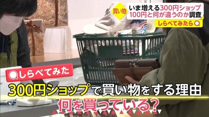 300円ショップなぜ人気?　100円ショップと違う?