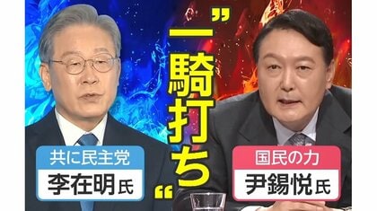 次の“悪”を選択する韓国大統領選　「韓国のトランプ」vs「 政権交代の象徴」2人の疑惑と日本への姿勢は？