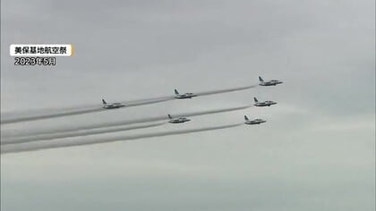 ブルーインパルスの雄姿が3年ぶりに山陰の空に　5月24日開催の美保基地航空祭で展示飛行へ（鳥取）