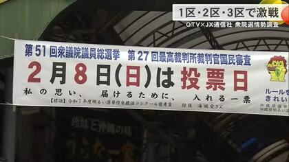 【衆院選】情勢調査　県民が重視する政策や政権評価は　OTV・JX通信社
