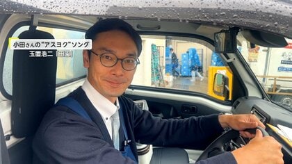 【町の救世主】高齢者に無くてはならない「移動スーパー」　警察などと連携し「見守りスーパー」も開始！【アスヨク！】