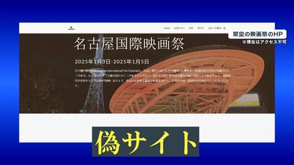 「作り手の気持ちを踏みにじる」映画祭開催をかたった巧妙な“偽サイト”横行…劇場が注意喚起　映画監督が怒りの声