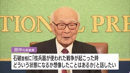 石破首相が日本被団協に面会　田中煕巳代表委員「核戦争の想像あるか話したい」　１月８日で調整