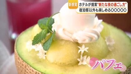 ホテルバーで「夜カフェ」　鹿児島・天文館の最上階で味わう知覧茶ティラミスと贅沢パフェ