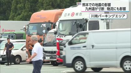 熊本地震、物流への影響は？ 九州道通行止めで浮き彫りになった「労働時間」と「物流コスト」の課題