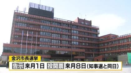 現職と新人の5つの陣営が出席…金沢市長選挙の立候補予定者説明会 投開票日は石川県知事選挙と同じ3/8