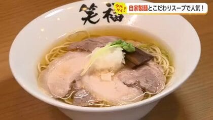 「スープ飲み干し続出」の中華そば　富山市婦中町エリアで見つけた食の楽しみ