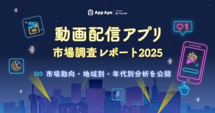 動画配信アプリの1ヶ月あたり平均視聴時間は約5時間