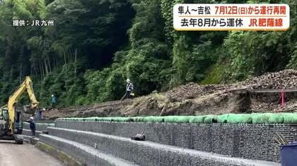 ＪＲ肥薩線「隼人～吉松」　7月12日（日）から運行再開　2025年8月から運休