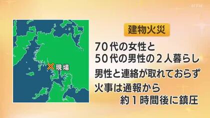  「家を包むほどの炎が出ている」と119番通報　佐世保市日宇町で住宅火災　50代の男性1人と連絡取れず