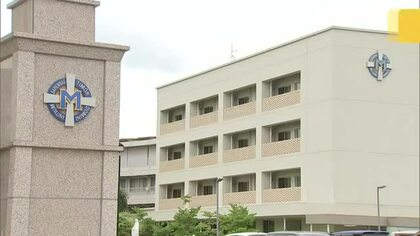 熊本マリスト学園中学校　同級生から暴行や暴言を受け転校　第三者委員会「いじめ」８件認定