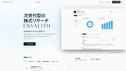 日本のすべての上場企業を、無料で日英中3言語で - 次世代型の株式リサーチ・プラットフォーム「ENVALITH」が大型アップデート、全上場企業の企業情報ページを提供開始