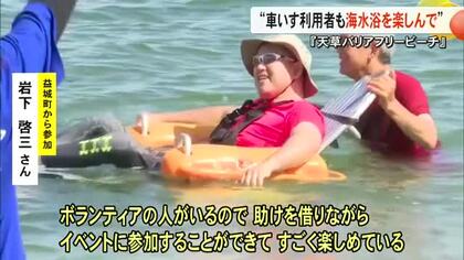 車いす利用者も海水浴を楽しんで　『天草バリアフリービーチ』【熊本】