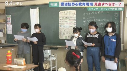 根強い男女の格差ジェンダーギャップ”植え付ける学校の「隠れたカリキュラム」　子どもたちに大きく影響