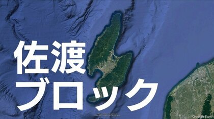 ｢本当に“佐渡ブロック”はあった｣新潟市周辺の雪が少ないのは佐渡島が理由!? 筑波大学が存在を証明