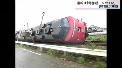 積乱雲の列「レインバンド」で竜巻が作り出される　専門家「宮崎は台風に伴う竜巻が最も発生しやすい地域」過去には特急列車の横転も