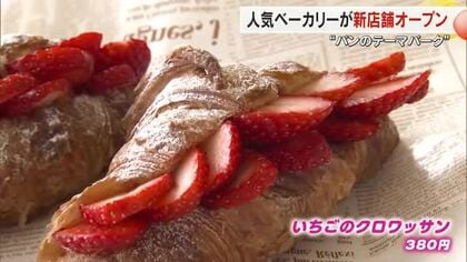 店のコンセプトは「パンのテーマパーク」店内に８０種類超…岡山市南区に人気パン店新店舗オープン【岡山】