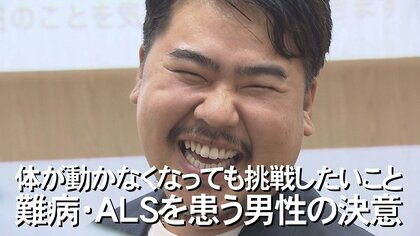 20代で余命宣告　難病ALSを患う男性が体が動かなくなっていく中でも挑戦したいこと【沖縄発】