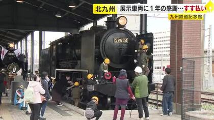 1年の感謝の気持ち込めて　九州鉄道記念館ですす払い　子供たちが機関車の汚れ落とす　北九州市