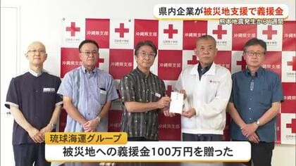 琉球海運グループが熊本地震被災者に義援金