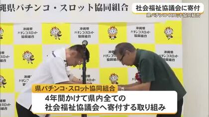 パチスロ協同組合が寄付金贈呈　5団体に10万円ずつ