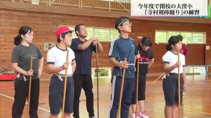 日南市立大窪小学校　最後の運動会へ　伝統芸能「寺村剣棒踊り」練習