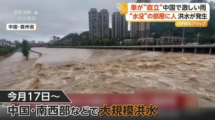 車が“直立”濁流に流される 中国各地で大規模洪水被害 水没直前の部屋