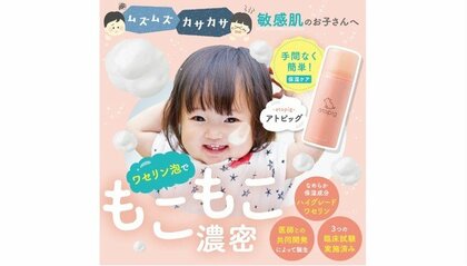 株式会社エクラが 敏感肌の子どもに使いたいスキンケア用品 など3項目で第1位を獲得