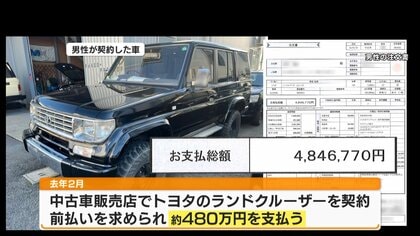 怒り】約480万円払うも…ランクル納車されず中古車販売店が破産申請へ