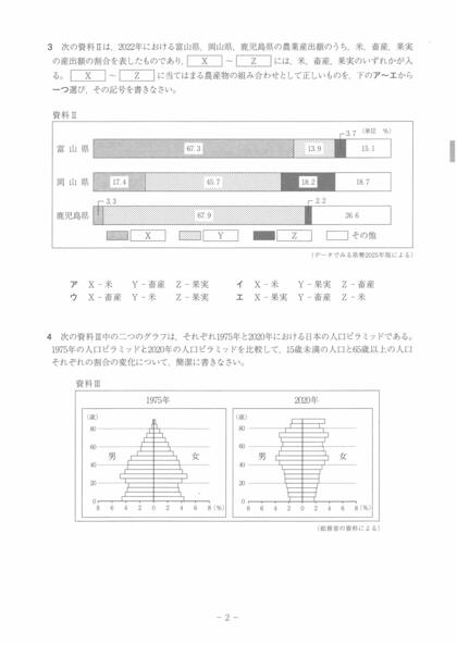 全問＆解答】高知県・公立高校入試《社会》｜FNNプライムオンライン