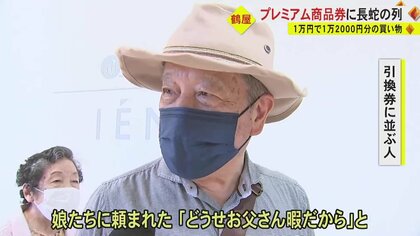 ＋αが魅力」鶴屋のプレミアム付き商品券に長蛇の列 開店前に初日分の引換券の配布終了する人気【熊本発】｜FNNプライムオンライン