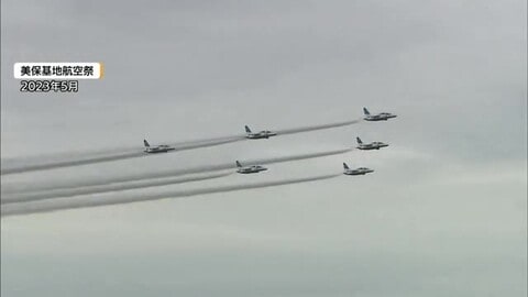 ブルーインパルスの雄姿が3年ぶりに山陰の空に　5月24日開催の美保基地航空祭で展示飛行へ（鳥取）