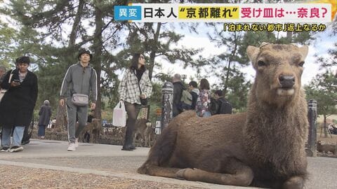1泊20万円はざら　京都から日本人が消える…受け皿は高市首相の地元、奈良　でも夜7時には人がいない...「夜早すぎ問題」克服がカギ