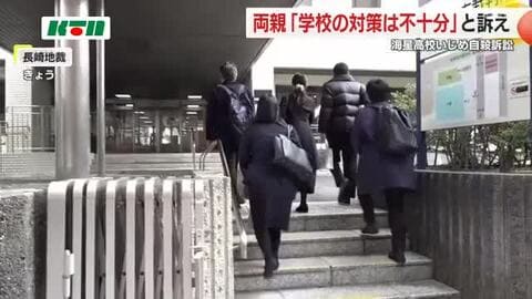 「損害賠償請求取り下げるなら死亡見舞金を申請」高校生「いじめ苦に自殺」両親が学校の不適切対応を証言