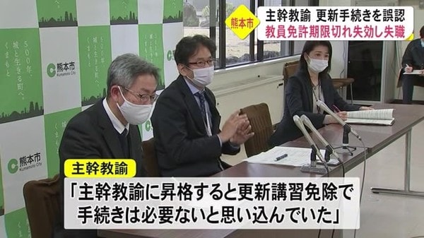 B 熊本市の市立の学校に 勤務する男性教諭が 免許状失効で失職