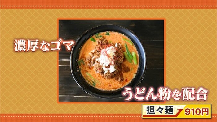 山形・南陽市「麺屋 葵」担々麺910円