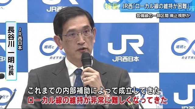 JR西日本の会見