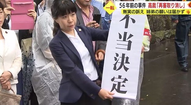 東京高裁が「再審開始決定」を取り消し(2018年6月)