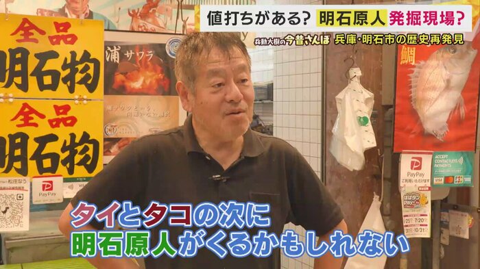 「値打ちがある」という明石原人
