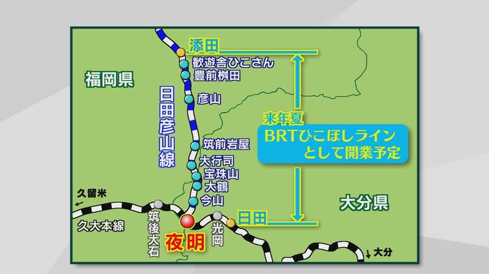 添田駅ー日田駅間は代行バスが走行